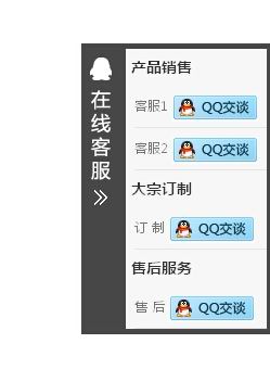 隐藏收缩在线客服-cbl05