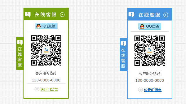 带微信二维码多皮肤jQuery在线客服代码-cbl008