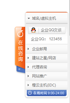 美橙互联官网网站右侧在线客服QQ代码