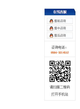 侧边栏在线客服代码带qq咨询电话和微信二维码效果-cbl012
