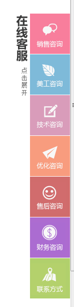 jquery隐藏网站右侧在线客服特效代码-cbl013