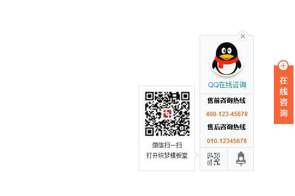 客服侧边栏带微信二维码和返回顶部按钮-cbl01