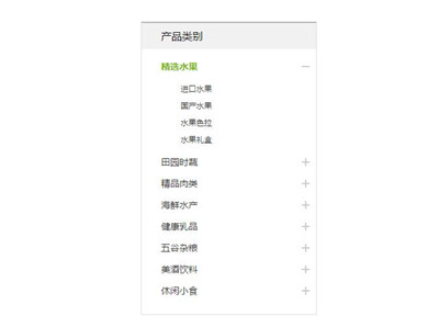 jquery点击后收缩伸展的产品分类菜单代码
