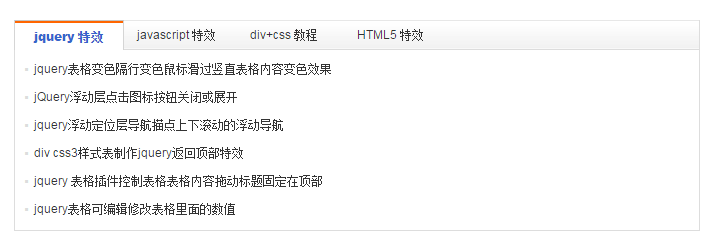 jquery选项卡插件多种tab标签切换效果-tab01