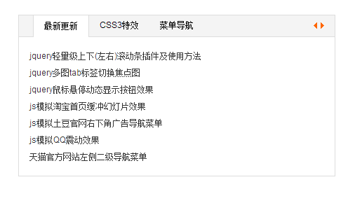 tab选项卡之多用途SuperSlide插件使用-tb06