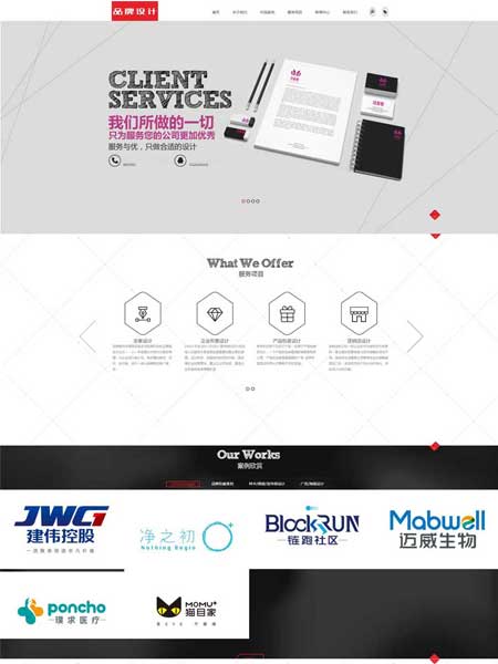 红色大气设计类品牌网站织梦模板