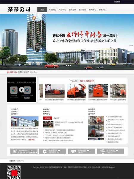 品牌机械设备类通用织梦网站模板