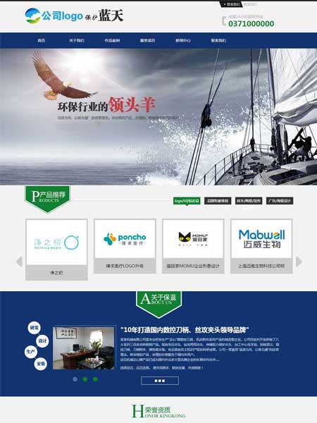 环保行业企业通用网站织梦模板