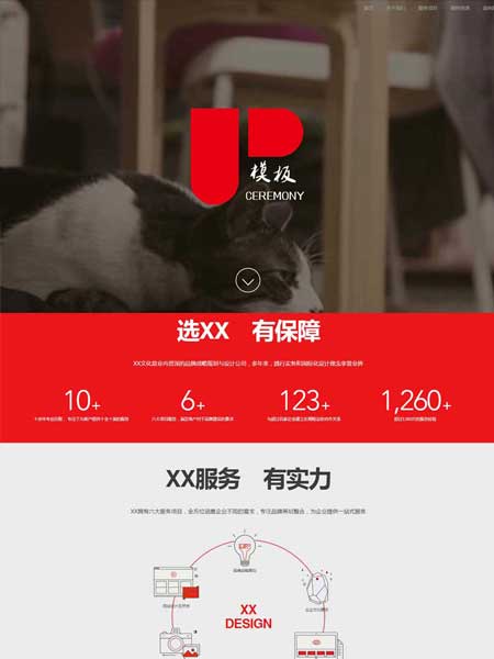 网络服务商务服务类行业网站通用织梦模板