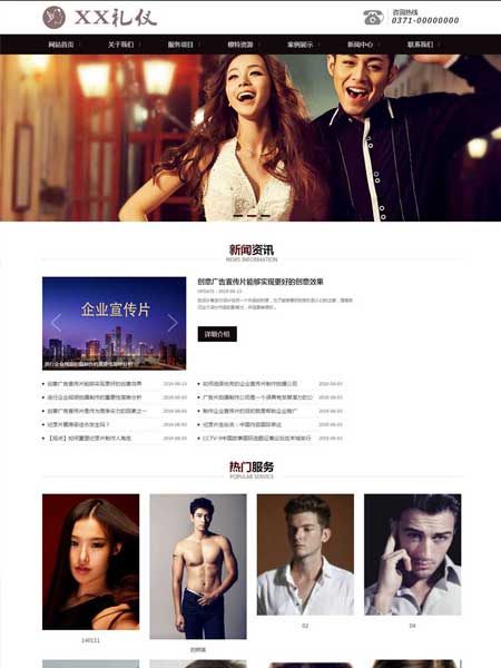 美容服务类行业网站通用织梦模板