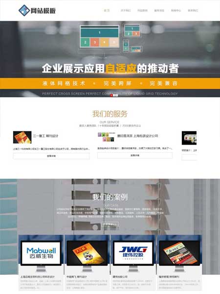 橙色商务服务型行业网站通用织梦模板