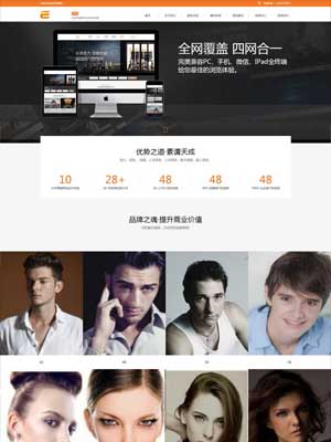 橙色商务服务型网站织梦模板