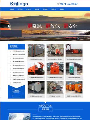 蓝色机械设备物流运输类网站织梦模板