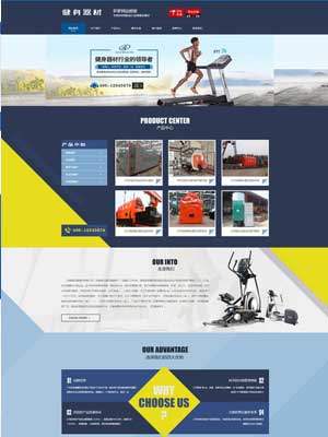 体育器材类行业网站织梦模板