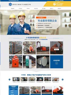蓝橙电气设备类公司网站织梦模板