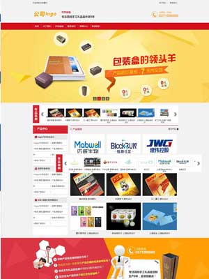 红黄包装设计类公司网站织梦模板