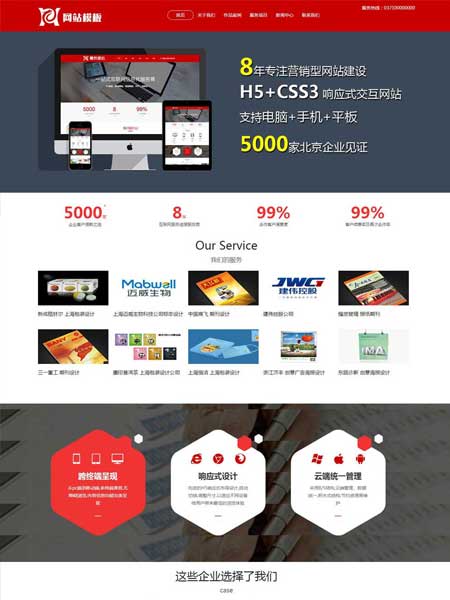 红色商务服务类行业网站通用织梦模板