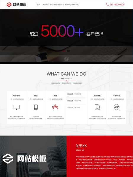 红色商务服务类行业网站通用织梦模板