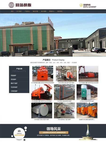 机械设备类行业网站通用织梦模板