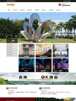 建筑雕塑行业网站通用织梦模板