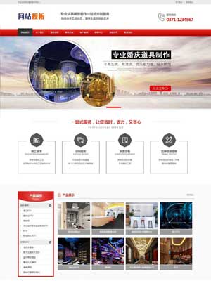 红色建筑雕塑类行业网站织梦模板
