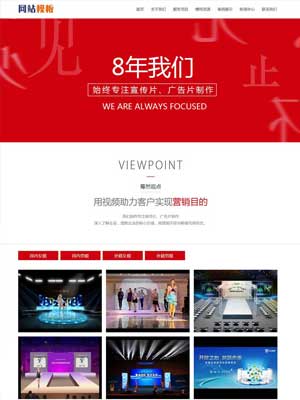 红色大气影视服务类公司网站织梦模板