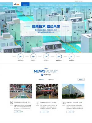 电气设备类行业网站通用织梦模板