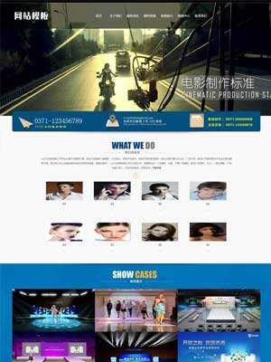 影视服务类行业网站织梦模板