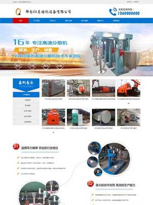 蓝红色自动化设备公司网站织梦模板