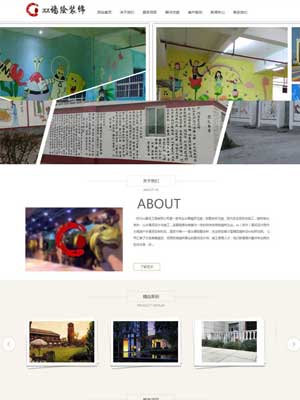 红色墙绘设计公司网站织梦模板