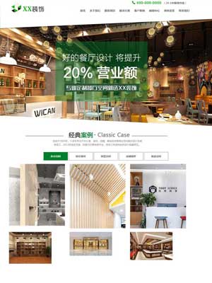 绿色建筑装修设计类行业网站织梦模板