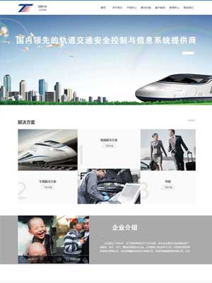 蓝色交通安全类行业网站织梦模板