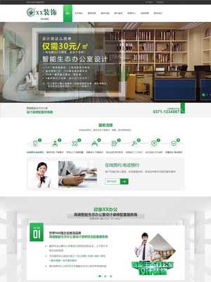 绿色建筑装修行业网站织梦模板