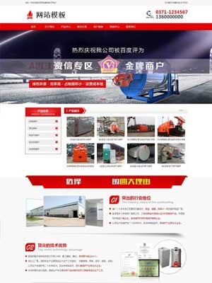 红色机械设备类公司网站织梦模板