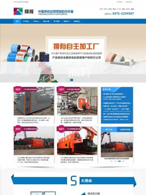 蓝色喷码包装设备公司网站织梦模板