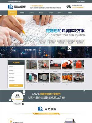 橙色智能设备类公司网站织梦模板