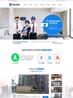 蓝色安全监控系统公司网站织梦模板