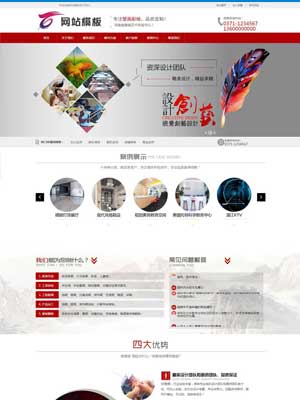 红色壁画彩绘行业网站织梦模板