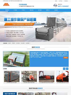 蓝色机械设备类行业网站织梦模板