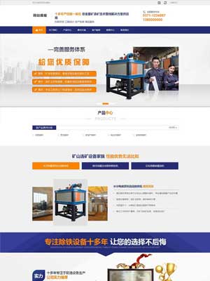 蓝橙色矿山设备类公司网站织梦模板