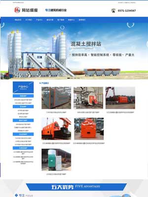 蓝色建筑设备类公司网站织梦模板