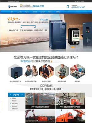 蓝色电气自动化设备公司网站织梦模板