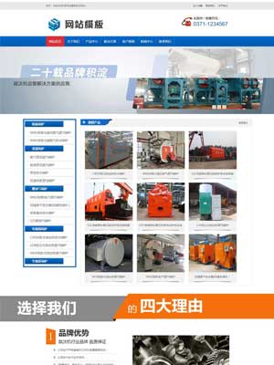 蓝红机械设备类公司网站织梦模板