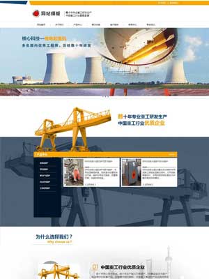 橙色起重设备类公司网站织梦模板