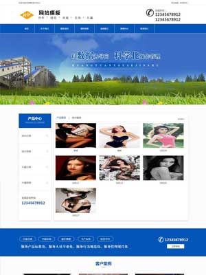 蓝色矿山设备类公司网站织梦模板