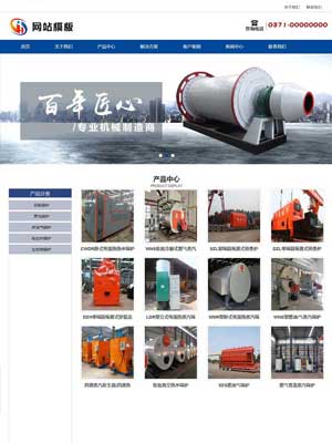 蓝色机械设备类公司网站织梦模板