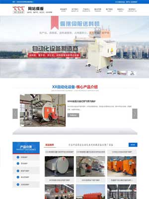 蓝色自动化设备公司网站织梦模板