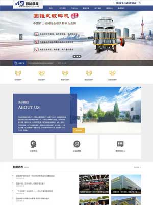 蓝色矿山设备公司网站织梦模板