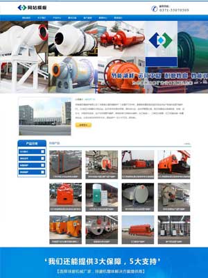 蓝色矿山设备类公司网站织梦模板