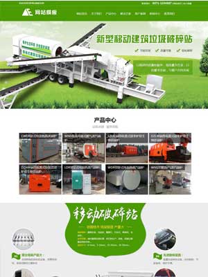 绿色破碎机设备公司网站织梦模板